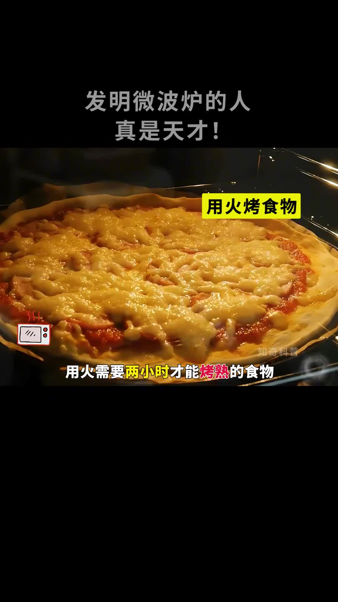 微波炉是如何加热食物的