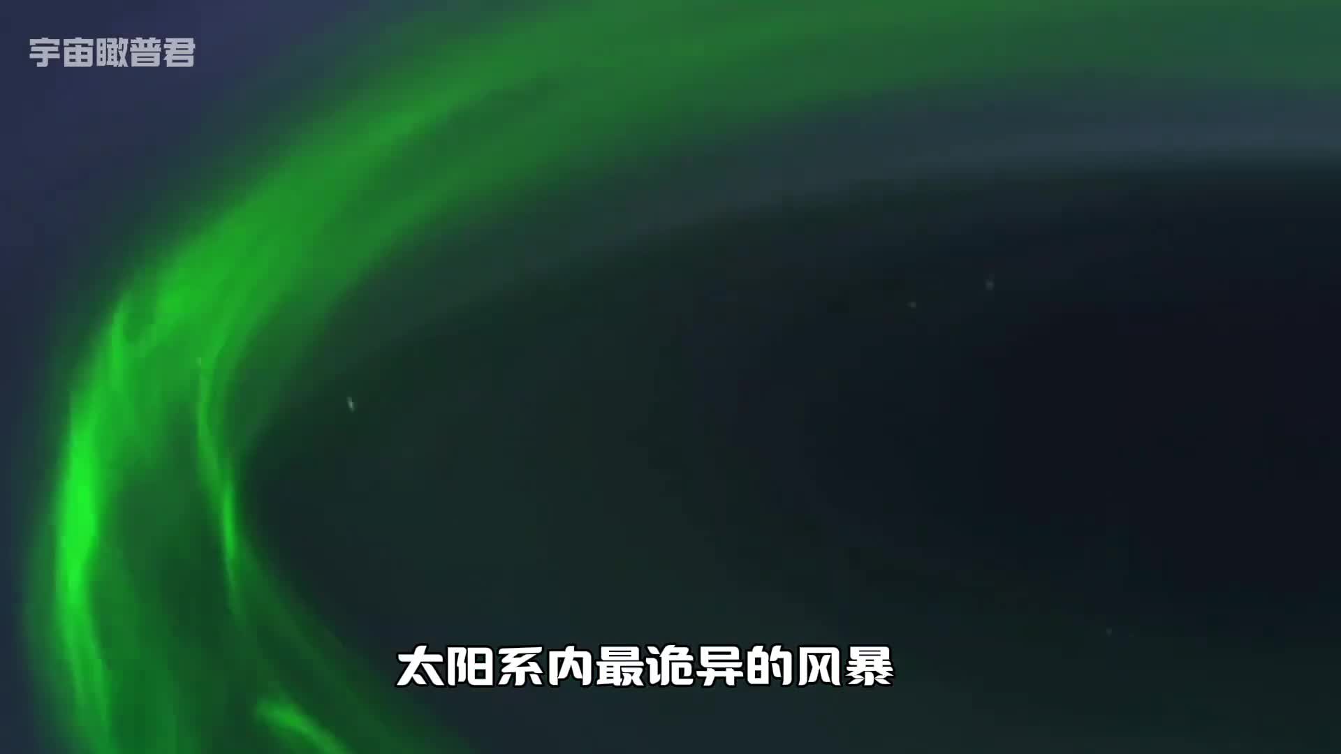 土星的风暴呈现出六边形被誉为太阳系内最诡异的风暴之一