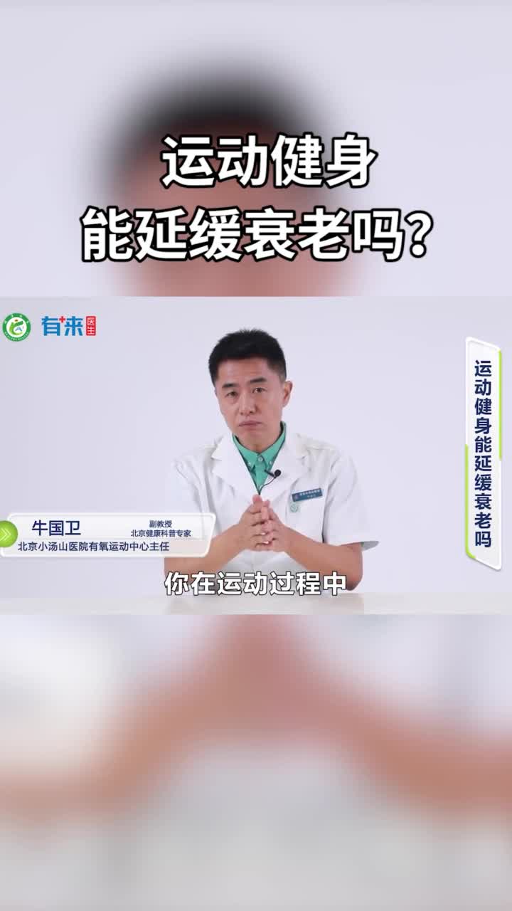 原来运动恨得能延缓衰老