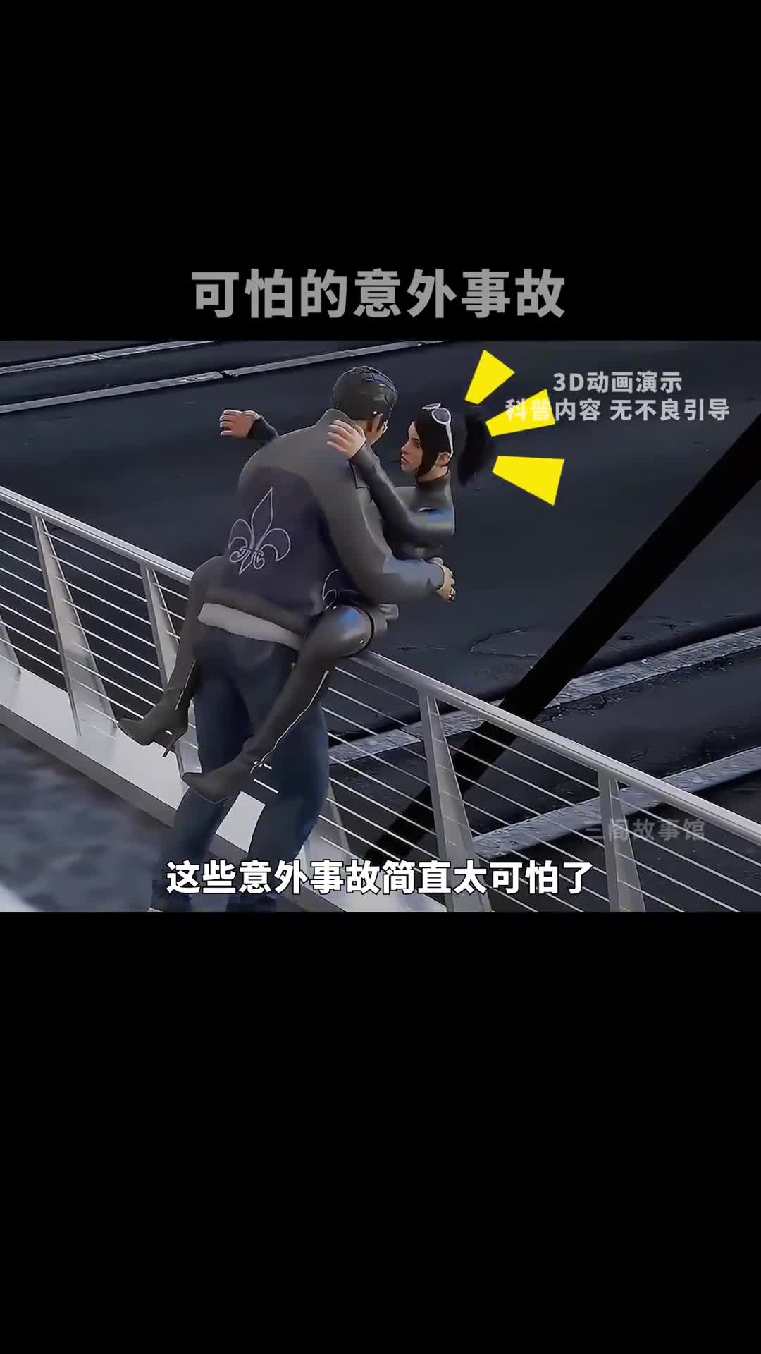 这些意外事故简直是太可怕了