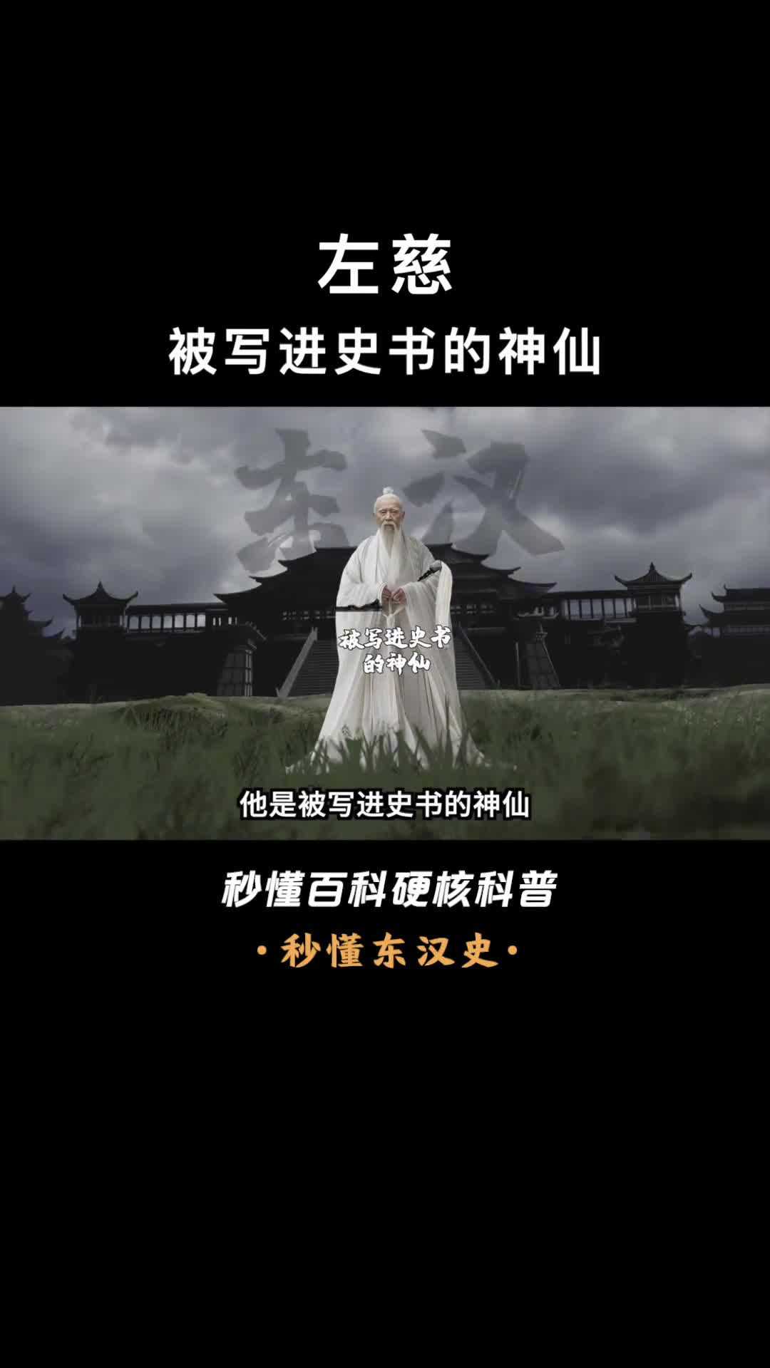 一口气看懂左慈能隔空取物会分身化形的三国第一奇人