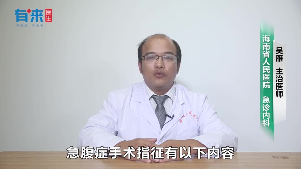 急腹症手术指征