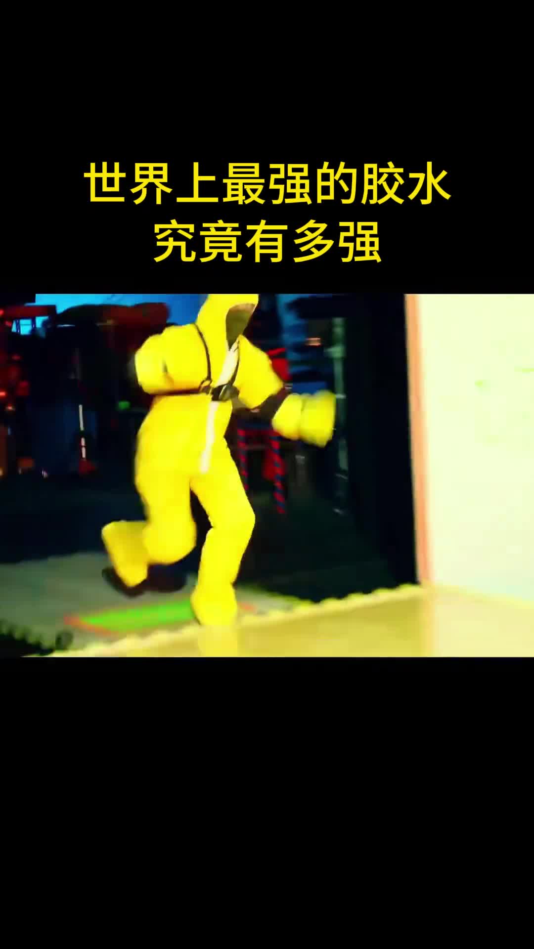 世界上最强的胶水能吊起一辆大卡车