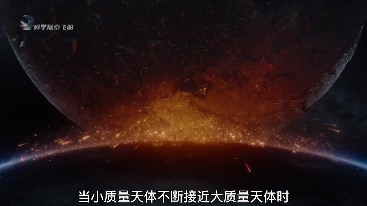 洛希极限到底有多可怕为什么所有天体越过洛希极限后就只能走向毁灭