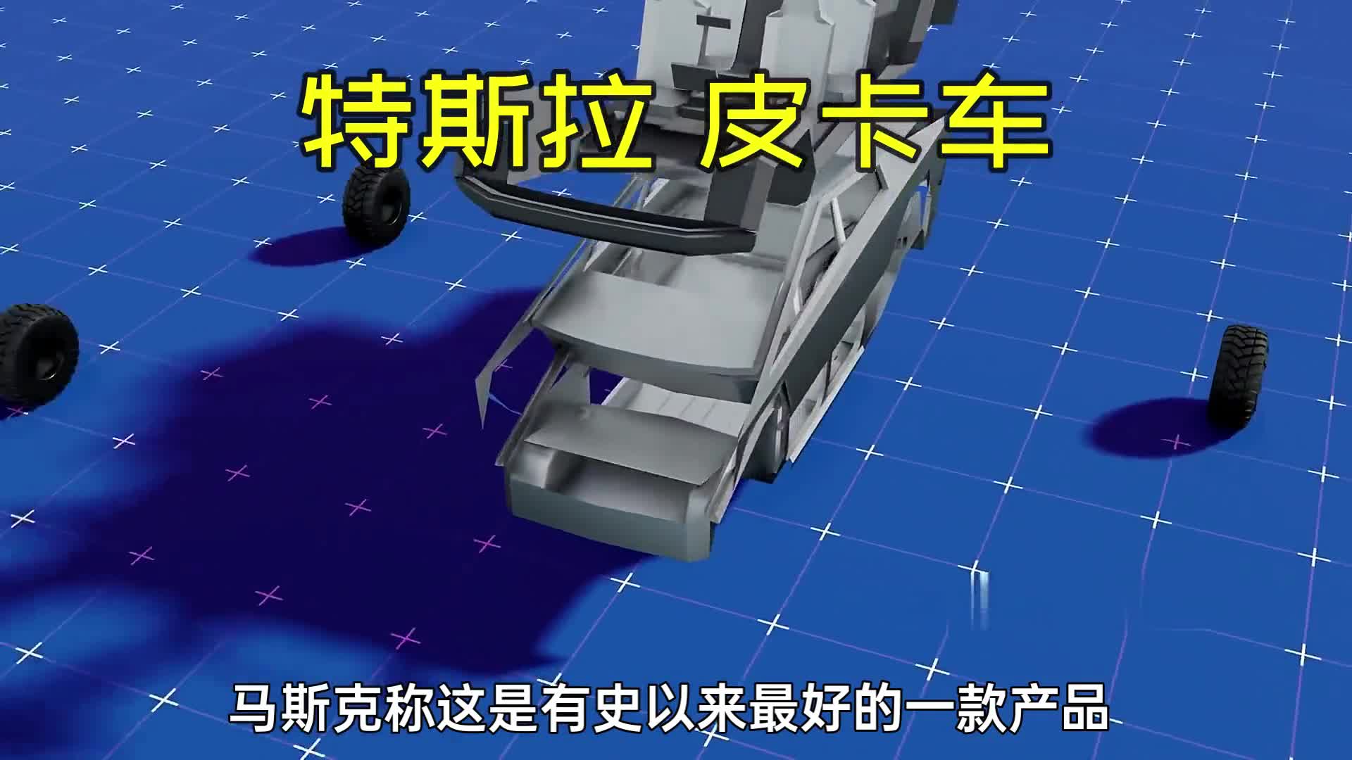 特斯拉赛博皮卡的工作原理它有哪些不同呢