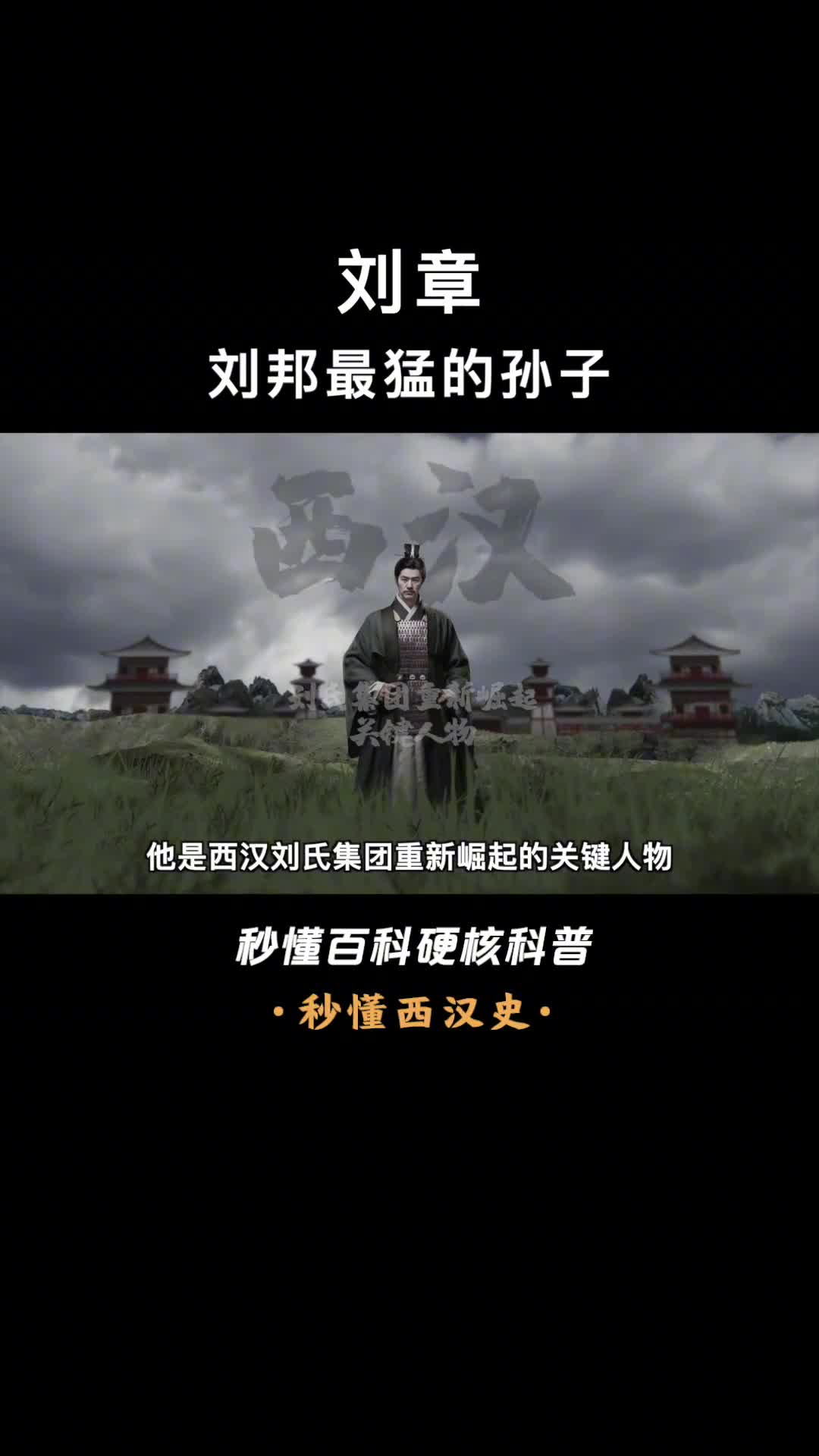 一口气看懂刘章扫平吕雉集团的首席功臣却连个封国都没有