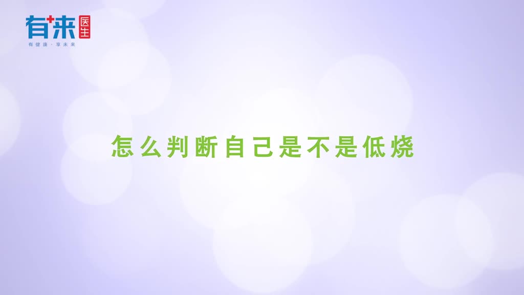 怎么判断自己是否发烧看这几点再也不用怕乱喂药