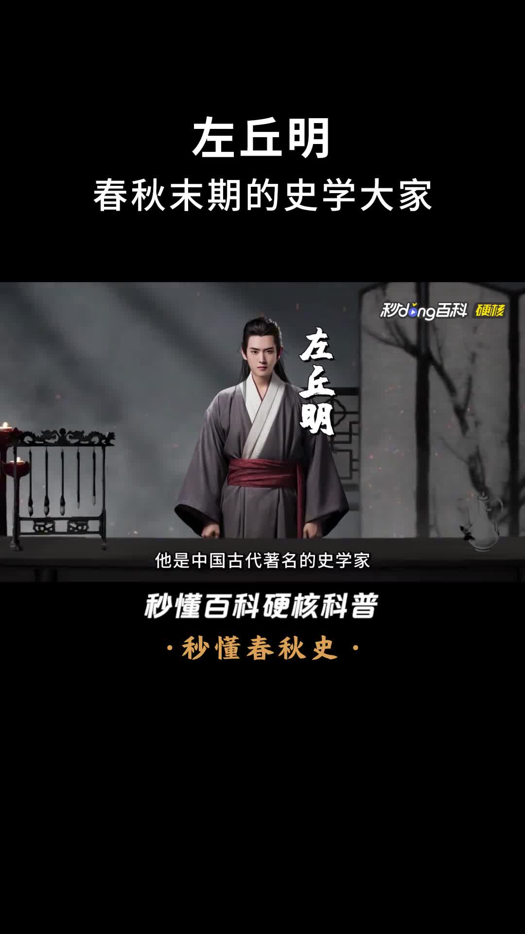 一口气看完左丘明春秋末期的史学大家