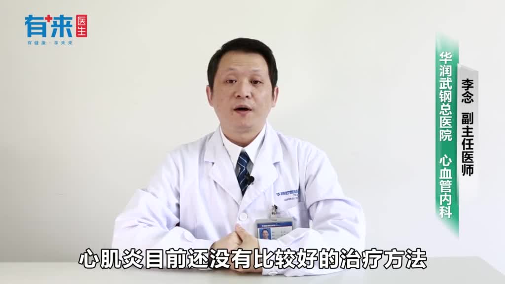心肌炎如何治疗好