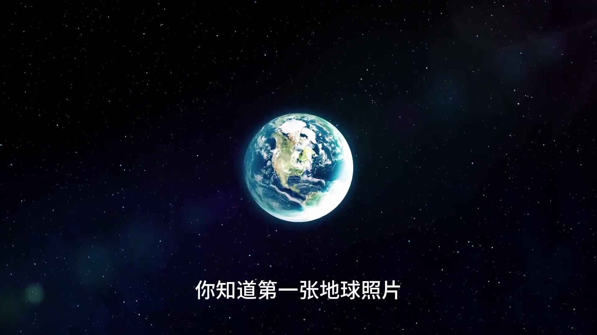 地球究竟有多美人类拍摄的第一张地球照片告诉了你答案
