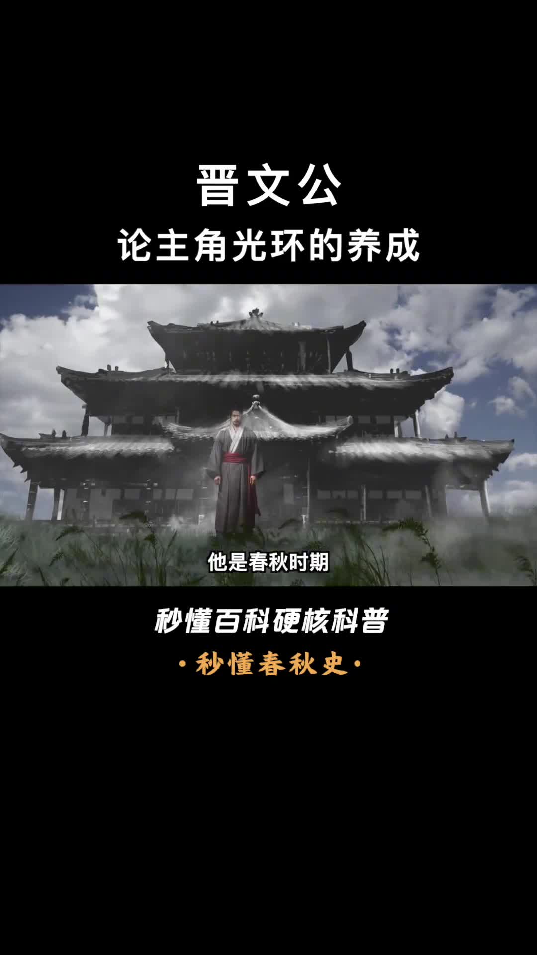 一口气看完晋文公60岁的春秋五霸之一奠定晋国百年霸业