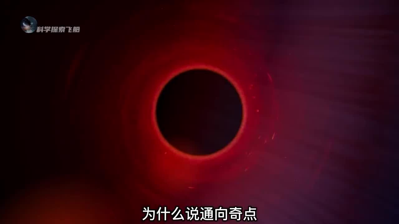 广义相对论黑洞的秘密为什么说通向黑洞的奇点是所有物体在穿过事件视界后的最终命运