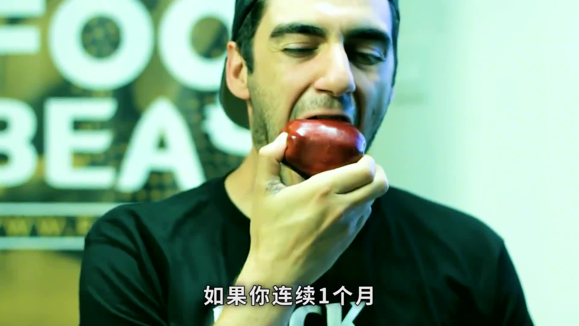 如果你每天吃1个苹果1个月你的身体会发生什么变化