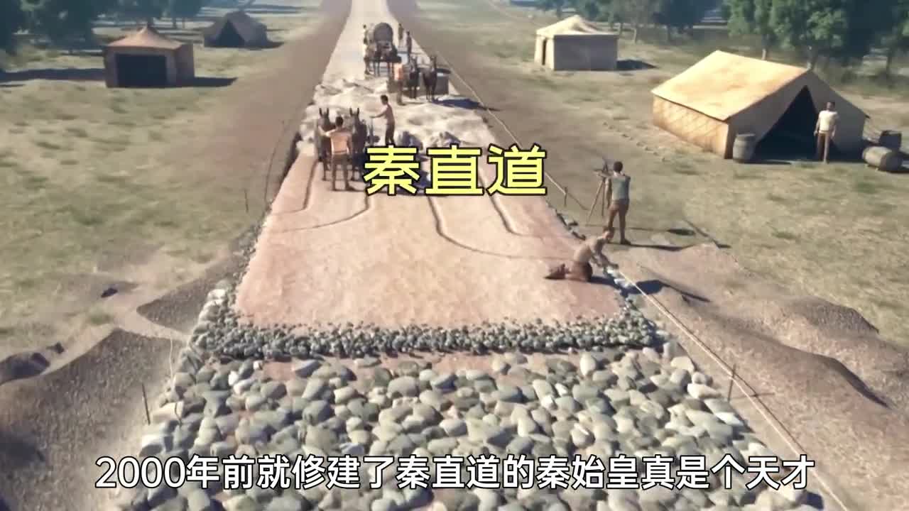 2000年前的秦直道是如何修建的
