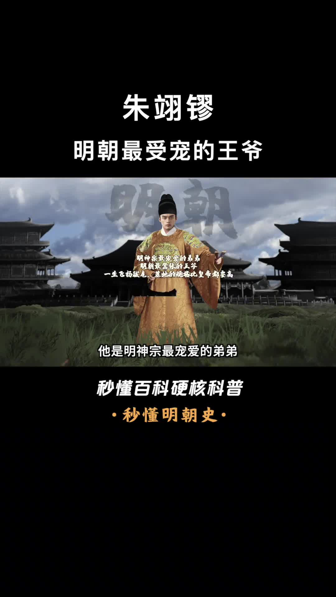 一口气看完朱翊镠明朝最受宠的王爷