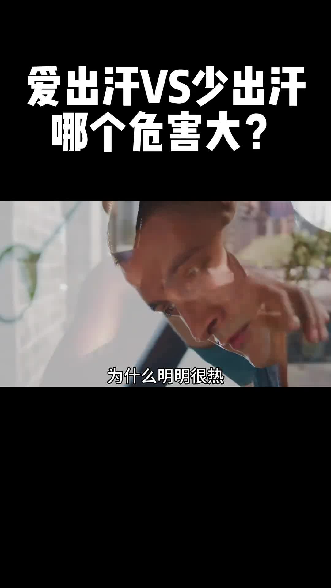 为什么你动不动就会出汗真的是你太虚了吗