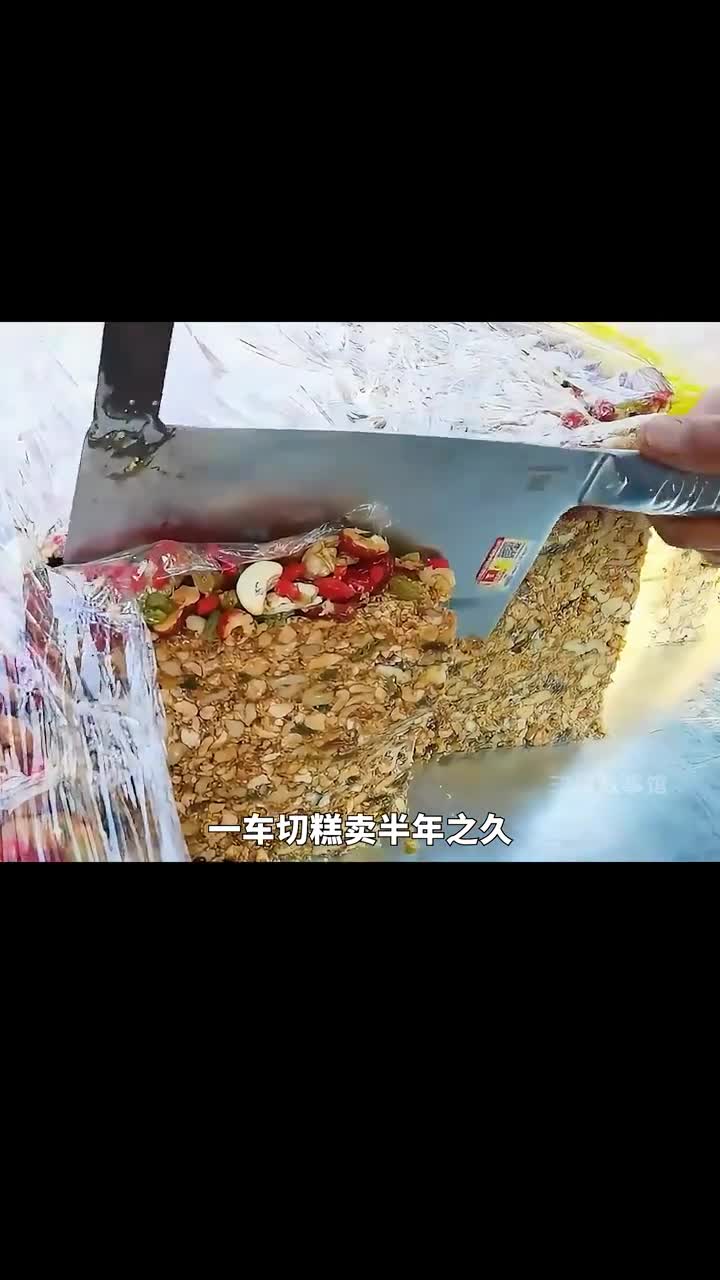 对于切糕有很多你不知道的故事