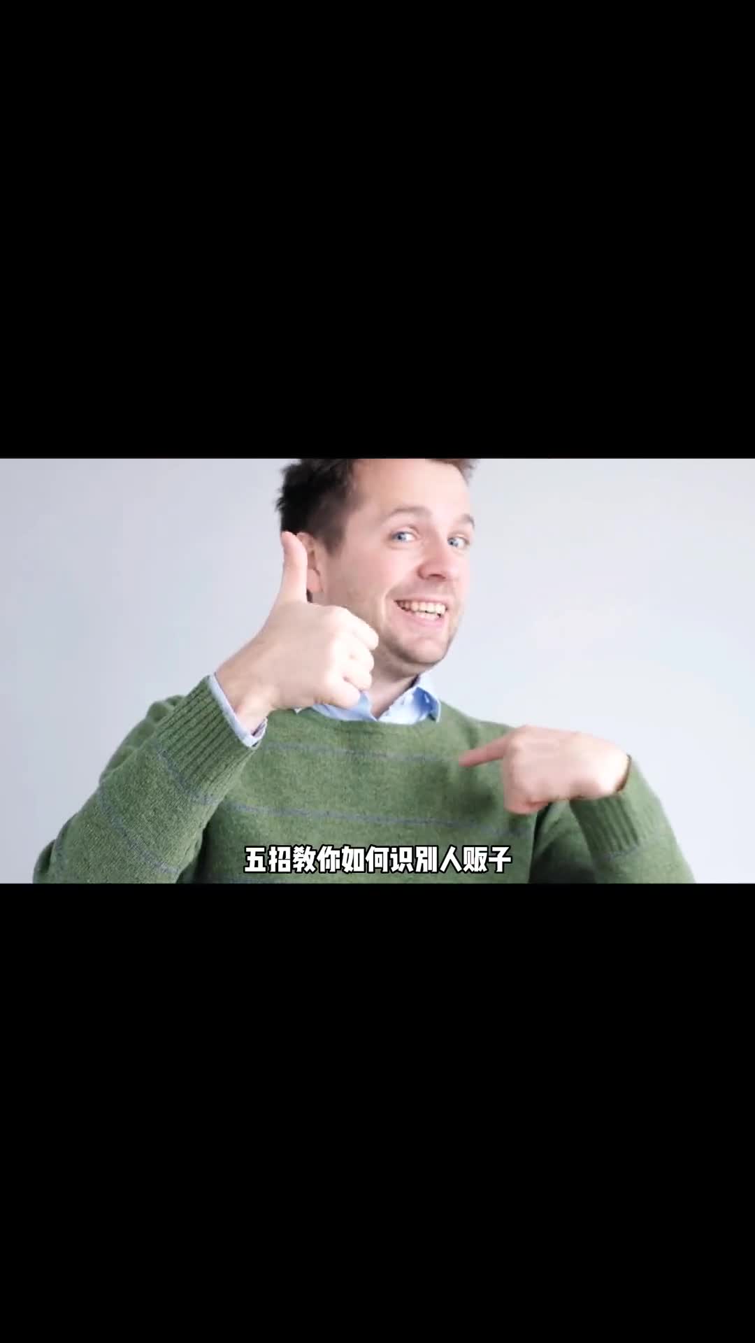 牢记这五种方法让你快速识别人贩子