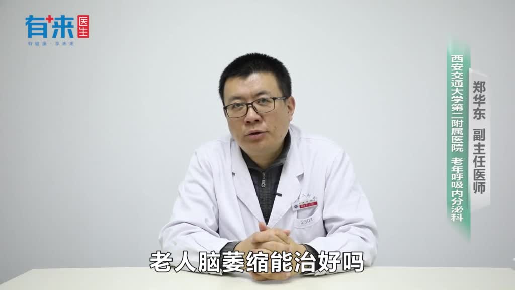 老人脑萎缩能治好吗