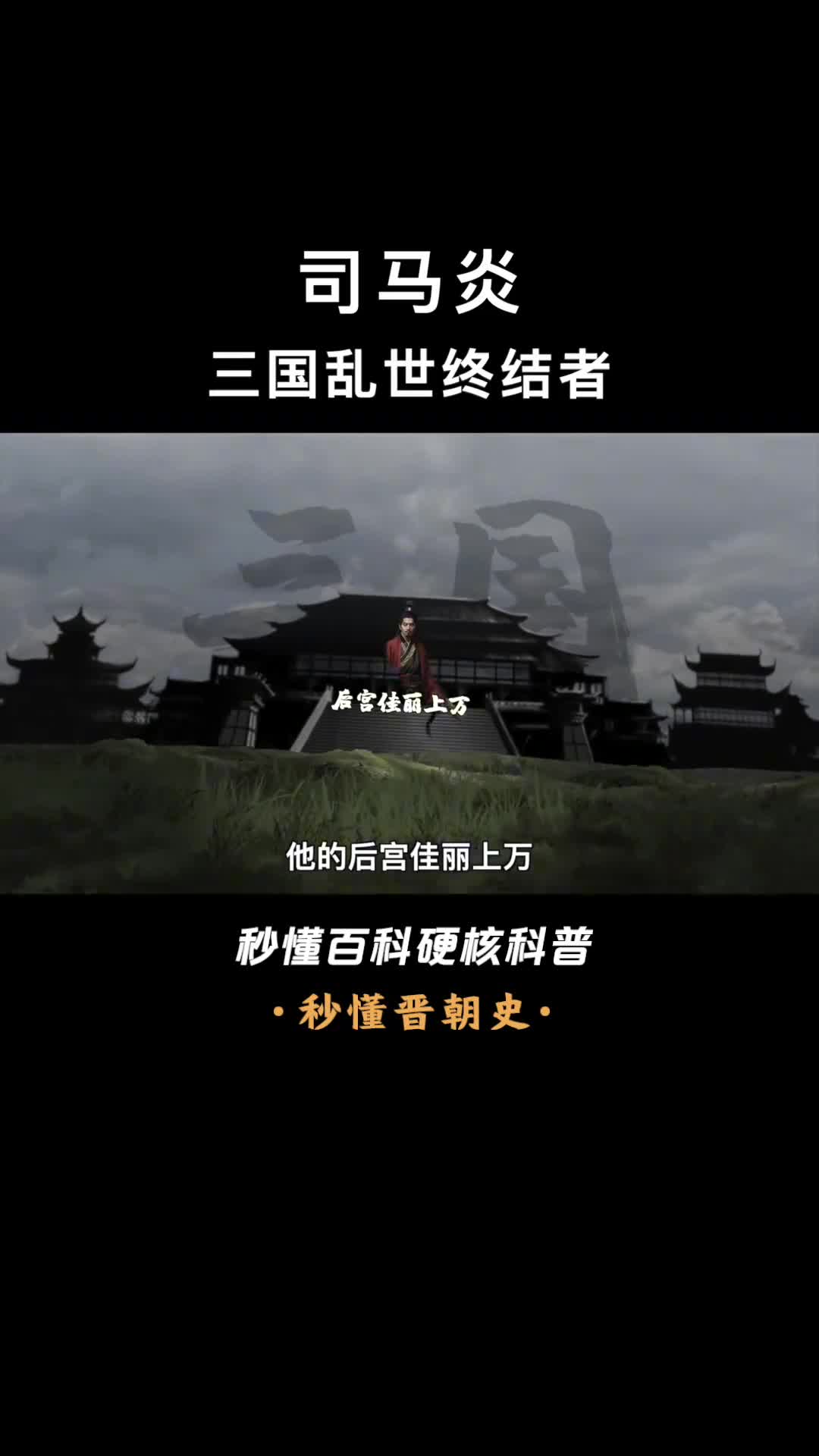 终结战乱的开国皇帝却没有收获好评