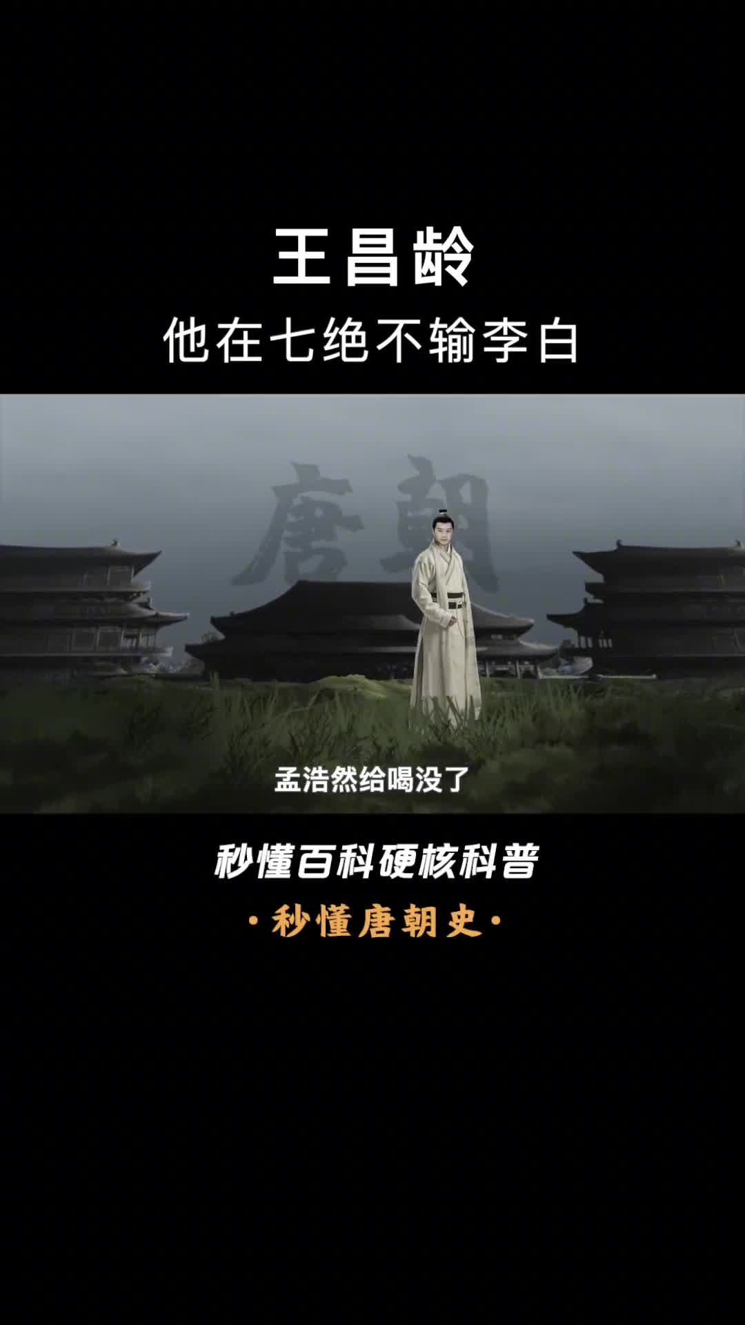 唯一能在七绝上压制李白的诗人