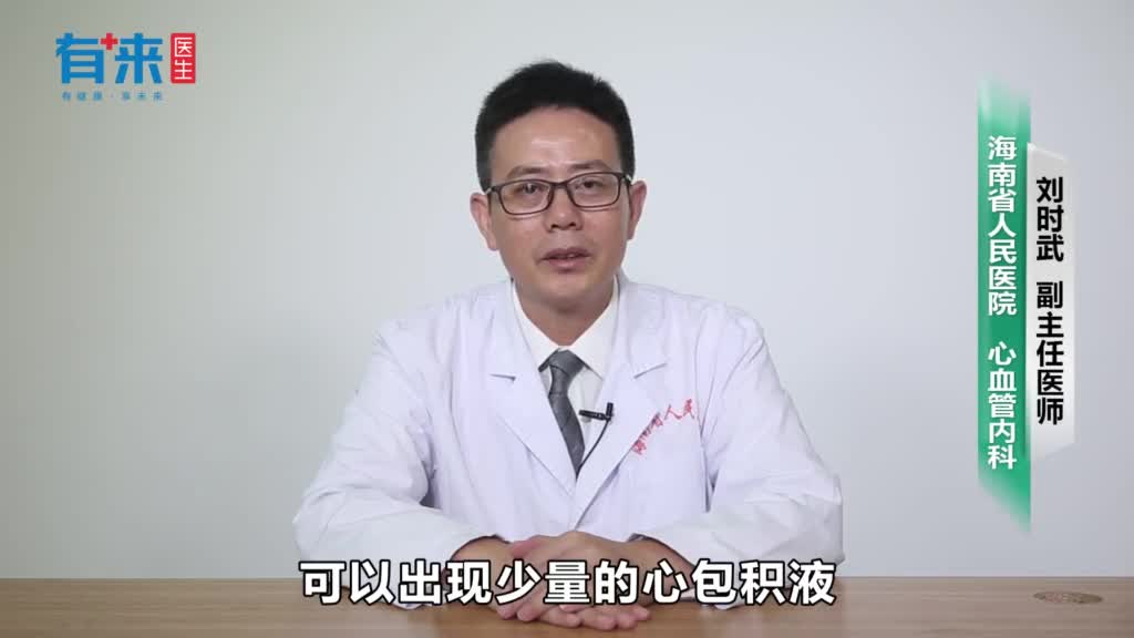 少量心包积液会自愈吗