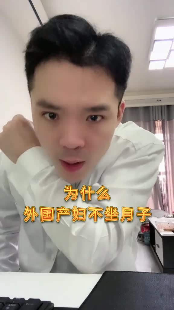 为什么外国女人不用坐月子