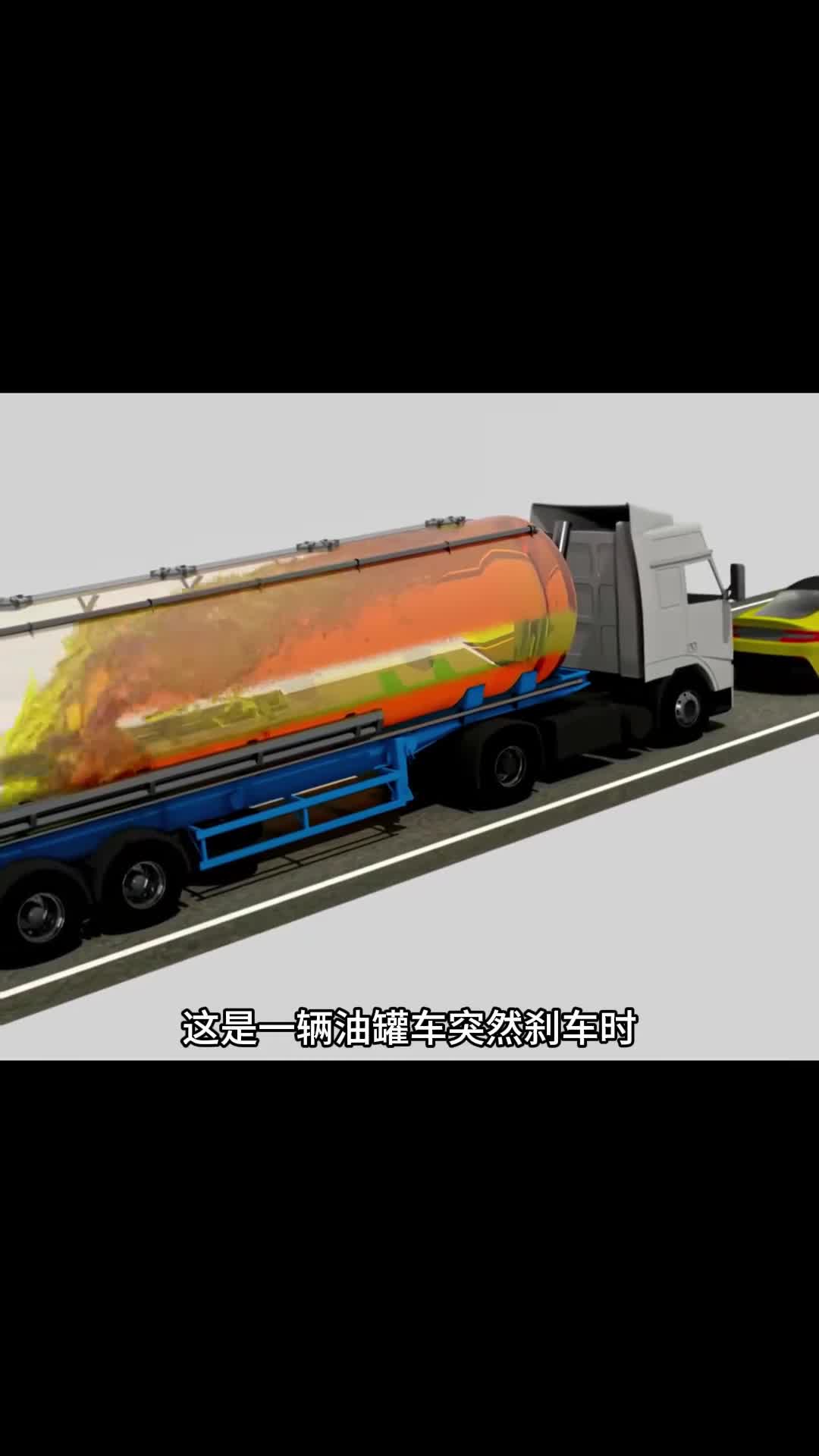 为什么油罐车内部总是不装满