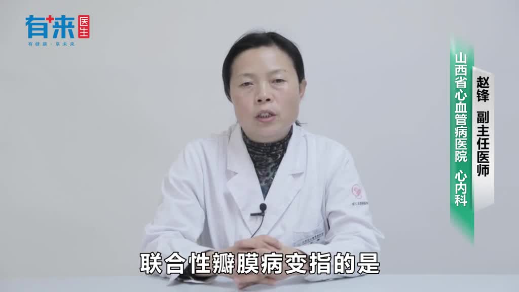 联合瓣膜病变怎么治疗