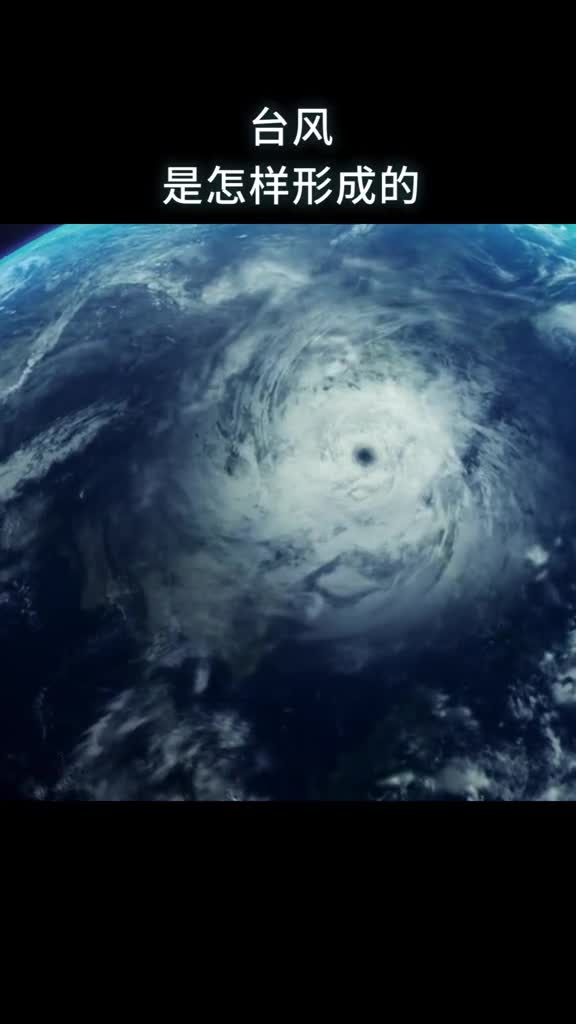 台风是怎样形成的都有哪些危害