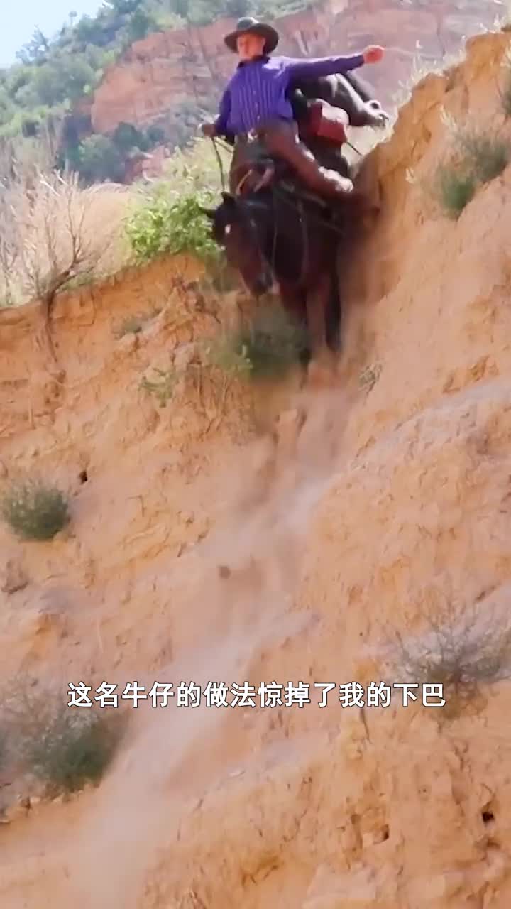 从没见过这么疯狂的牛仔惊掉了我的下巴
