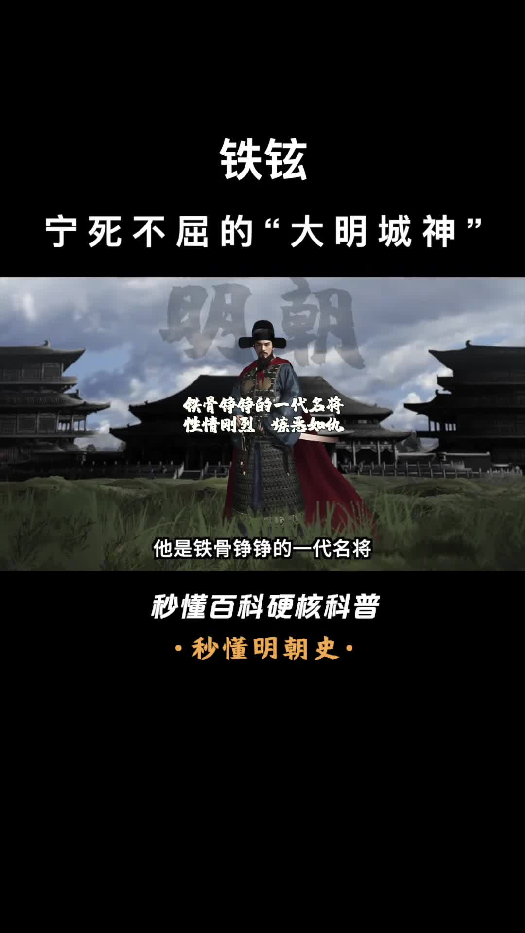 一口气看完铁铉宁死不屈的大明城神