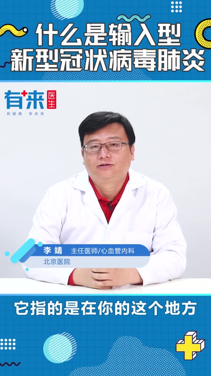 什么是输入型新型冠状病毒肺炎抖音小助手