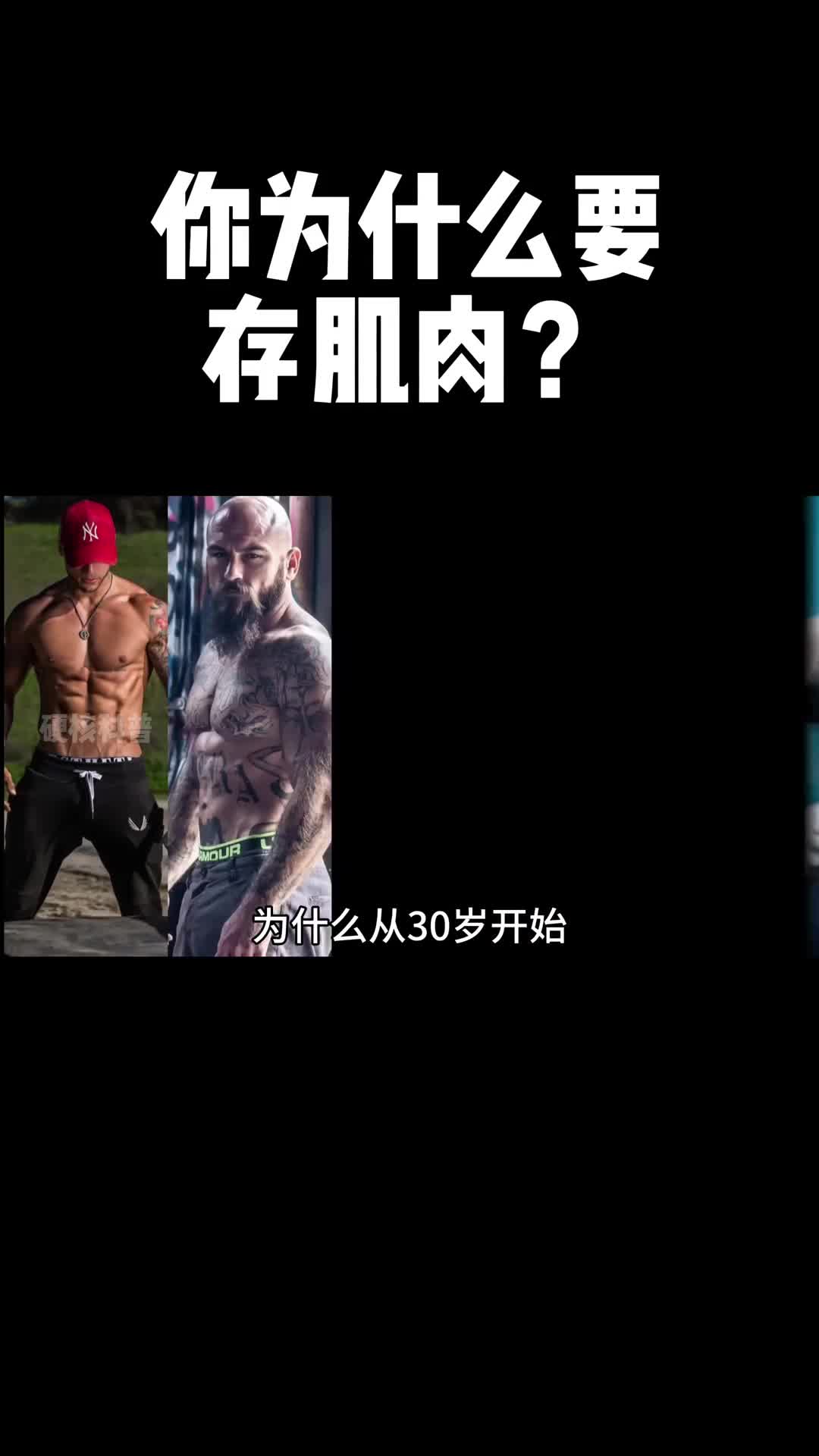 为什么存钱都不如存肌肉你或许没有意识到肌肉对你来说意味着什么