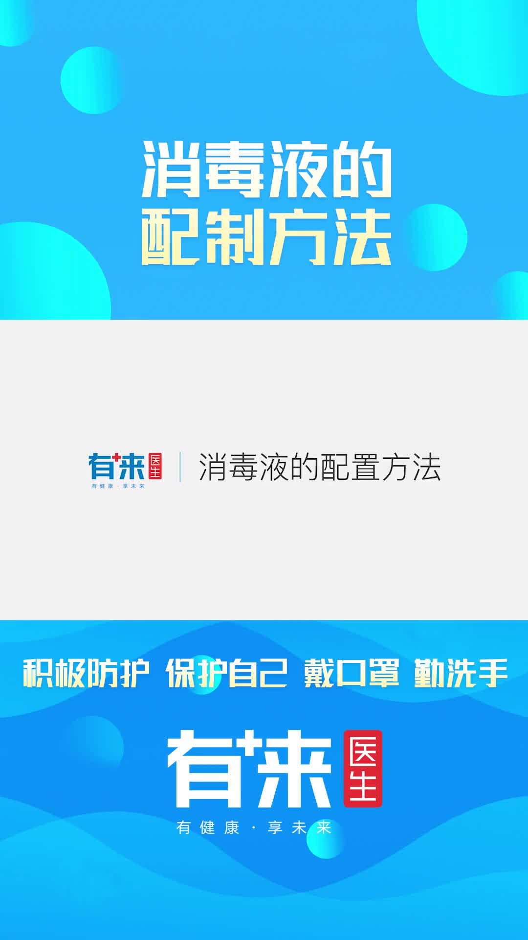 消毒液的配制方法抖音小助手
