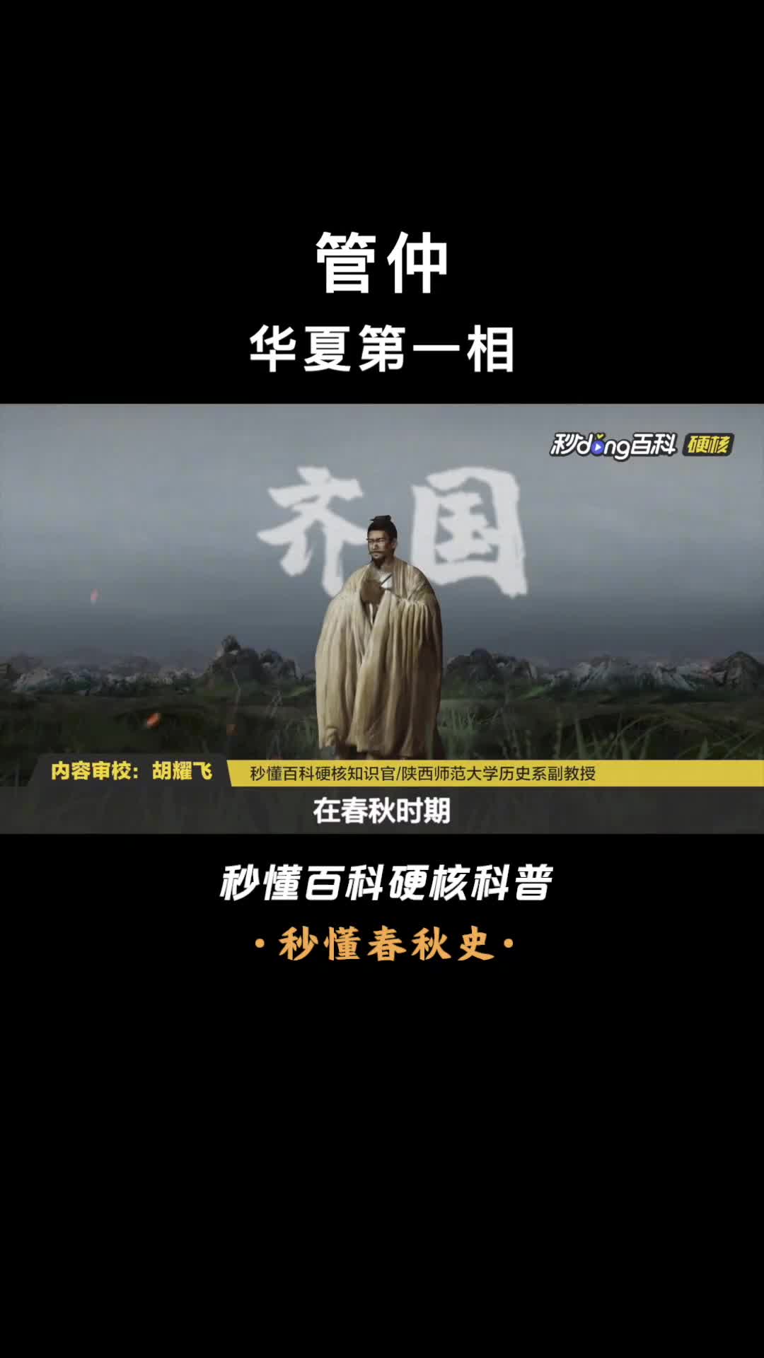 一口气看完管仲领先西方两千多年的经济学之父华夏第一相管仲