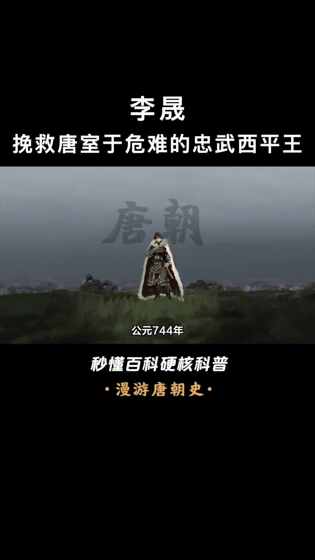 一箭成名的万人敌为唐朝续命一百多年