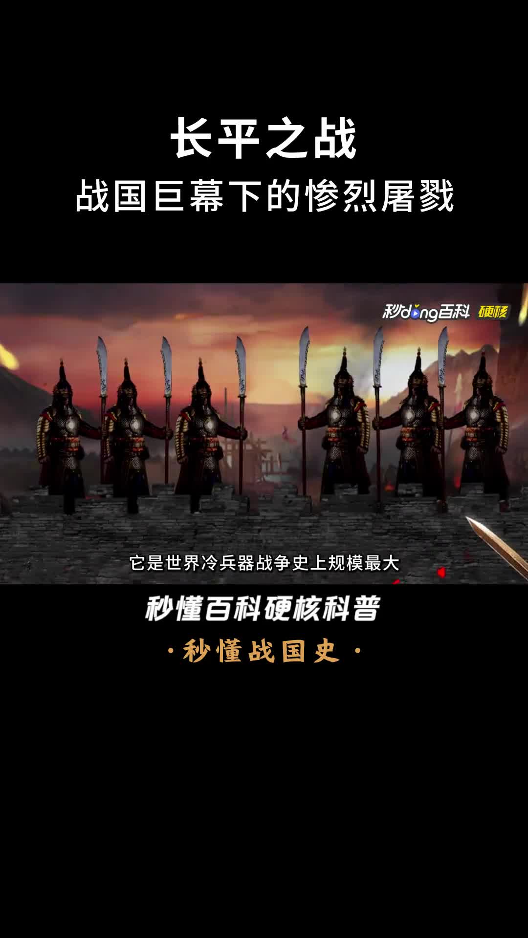 一口气看完长平之战战国巨幕下的惨烈屠戮