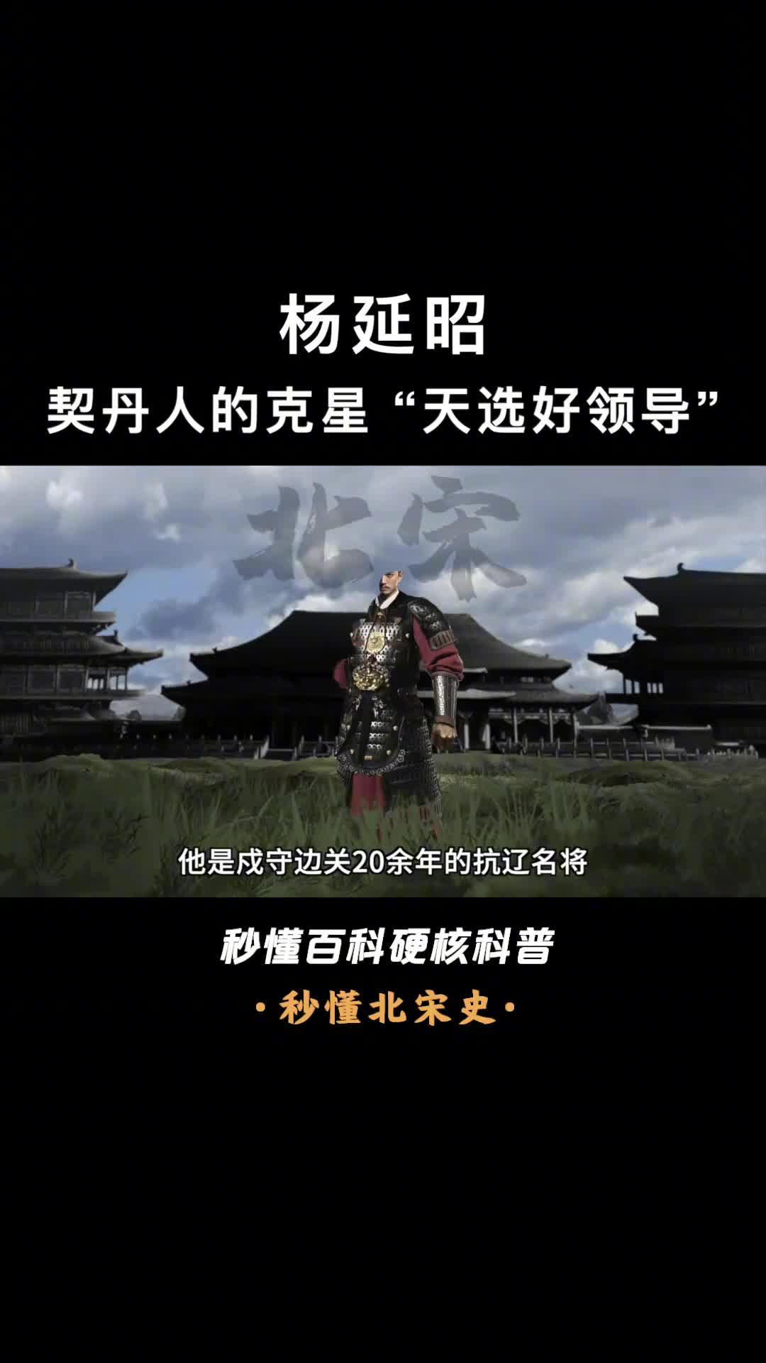 一口气看懂杨延昭明明是家中老大为何被称为杨六郎