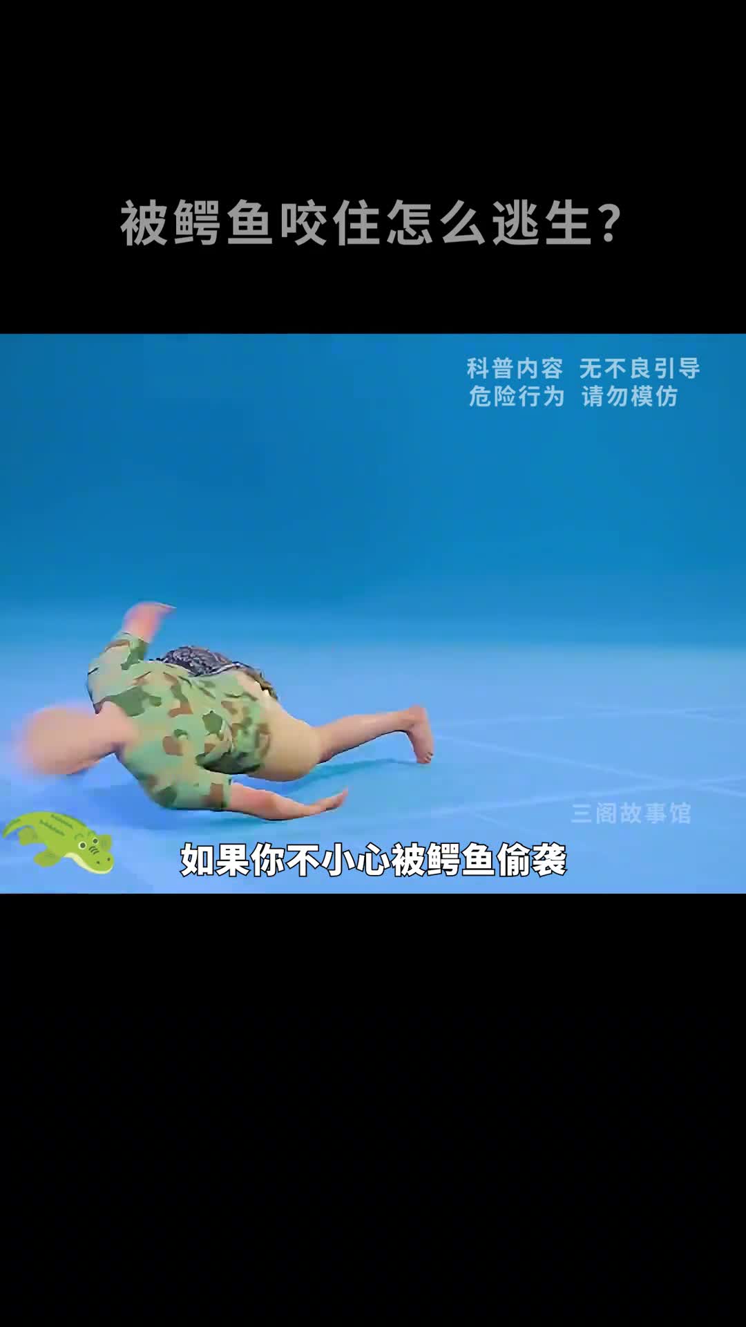 被鳄鱼咬住怎么逃生