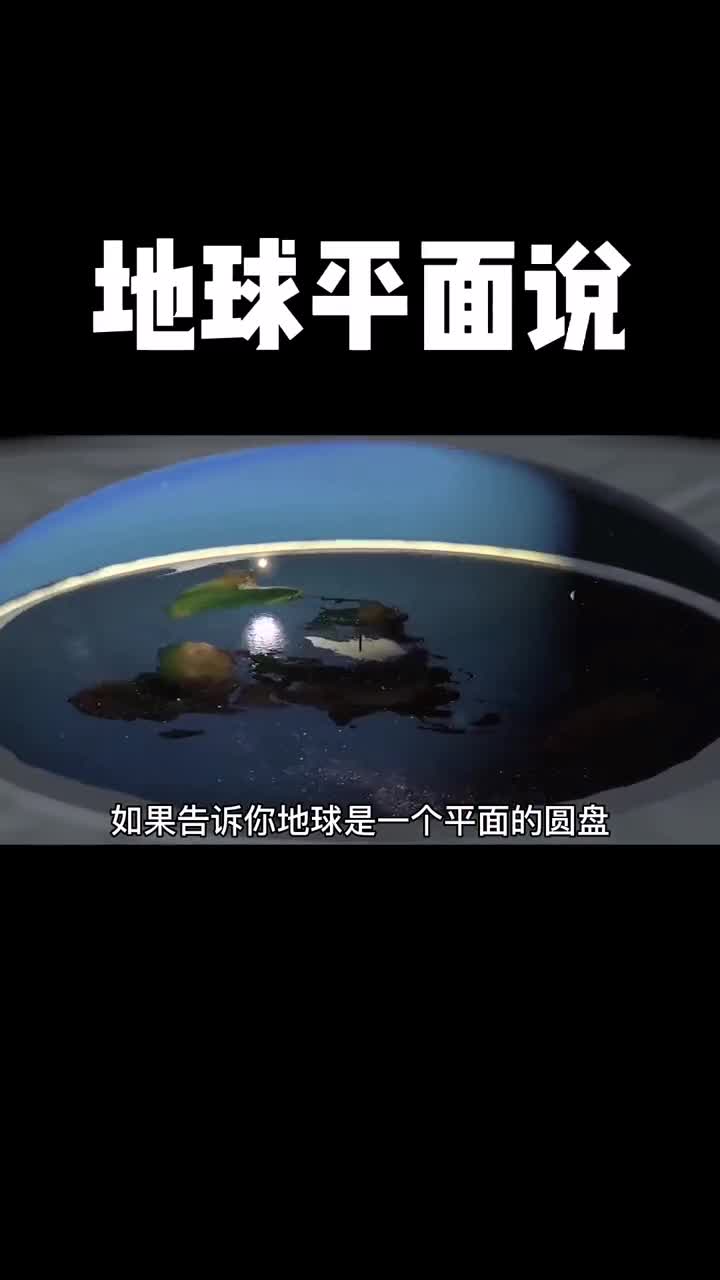 有什么证据可以证明地球不是一个平面呢