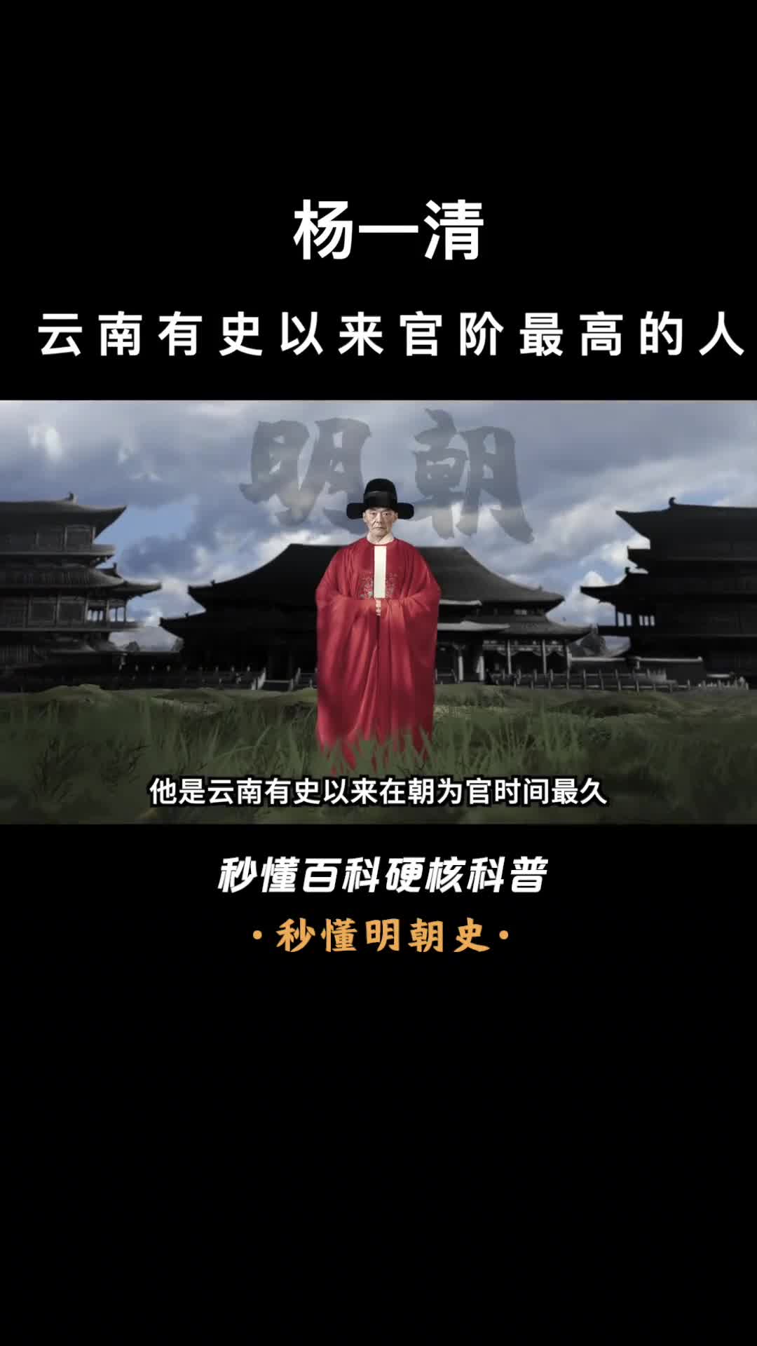 一口气看完杨一清云南有史以来官阶最高的人