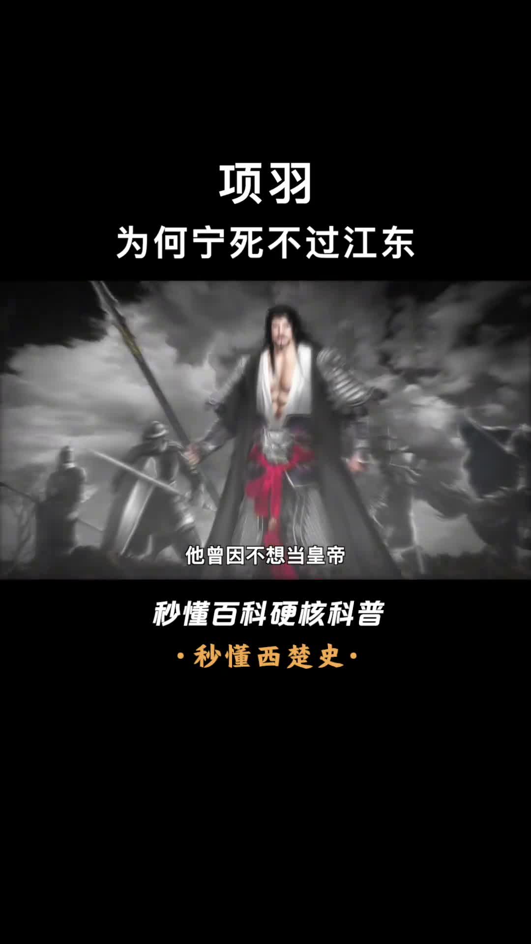 一口气看完项羽占尽天时地利的霸王为何会输给地痞刘邦