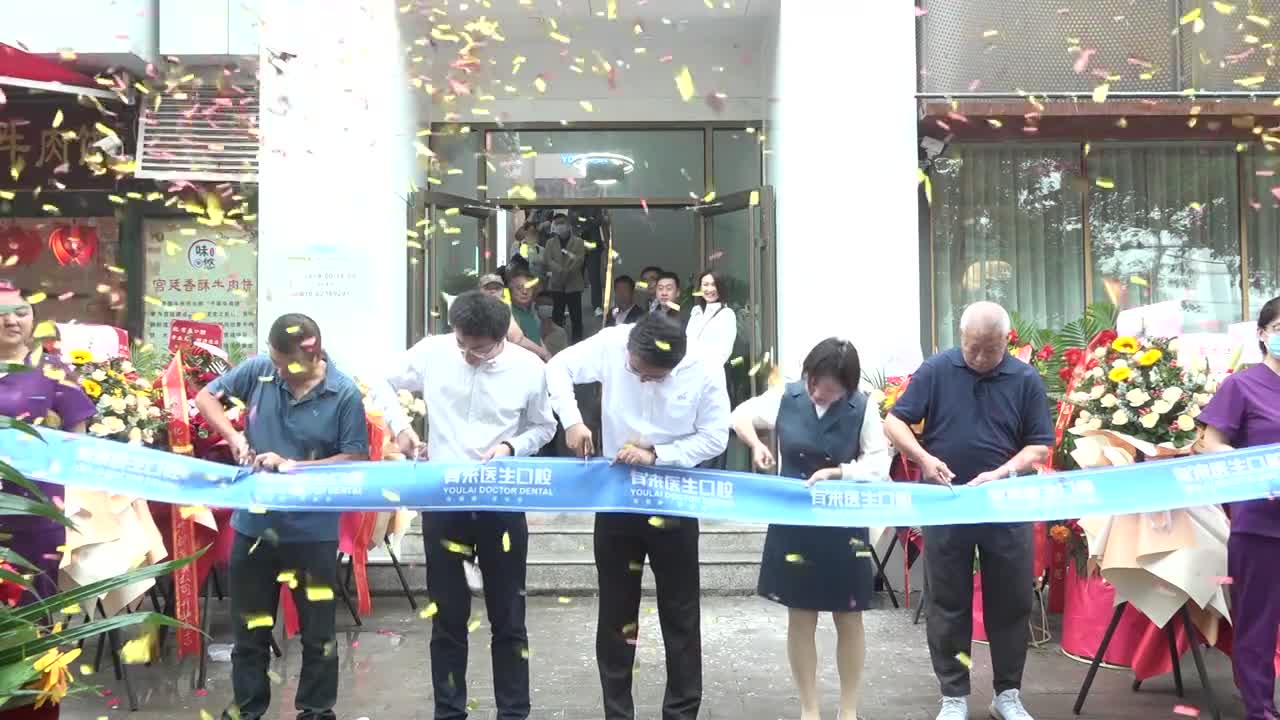 有健康享未来有来医生口腔守护您的牙齿健康