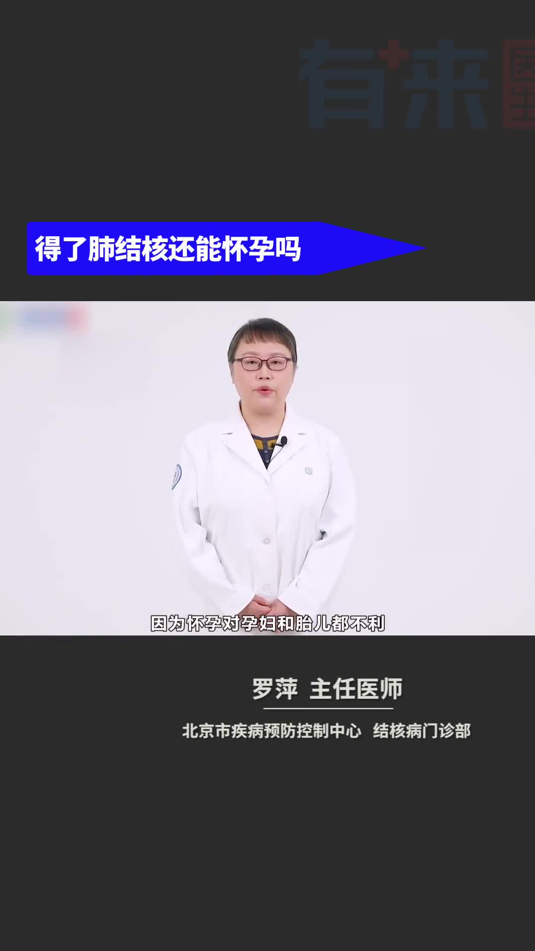 得了肺结核还能怀孕吗