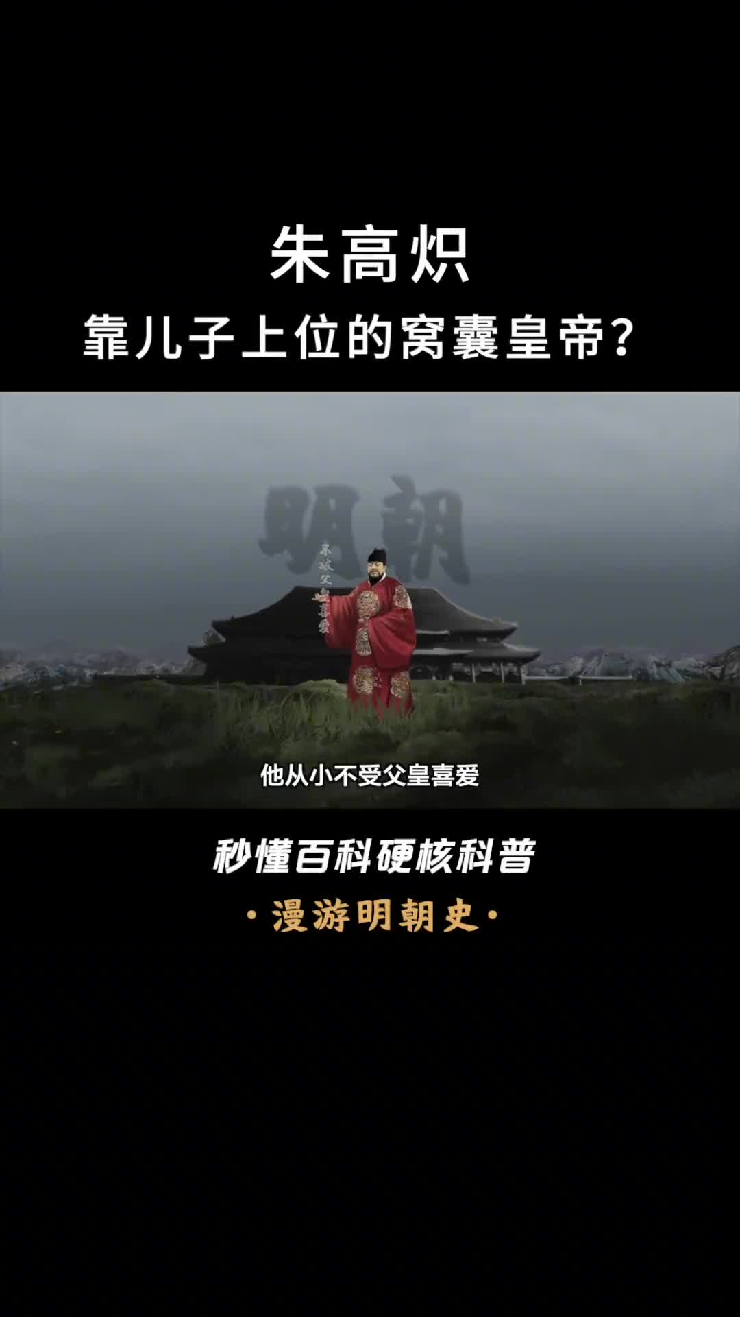 老爹打仗他监国永乐盛世有他一半功劳