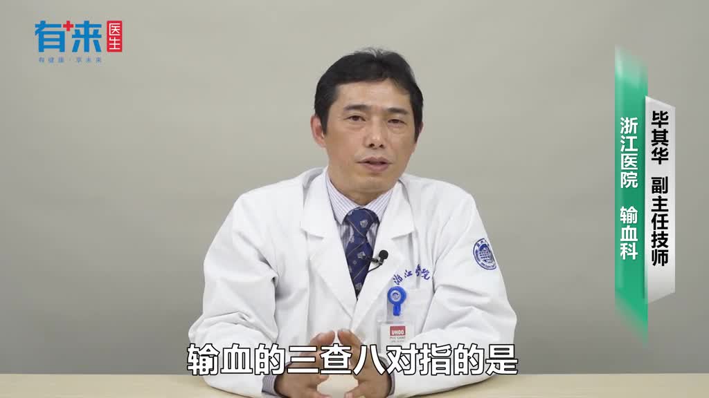 输血的三查八对是什么