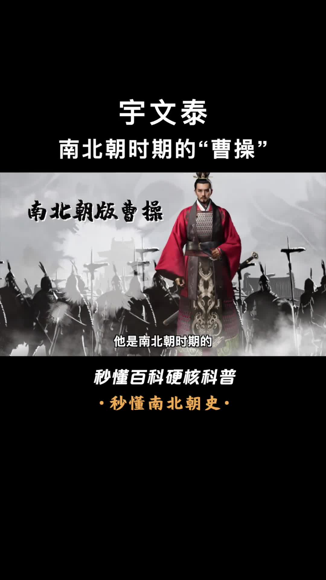 一口气看完宇文泰左右三个朝代的一代枭雄