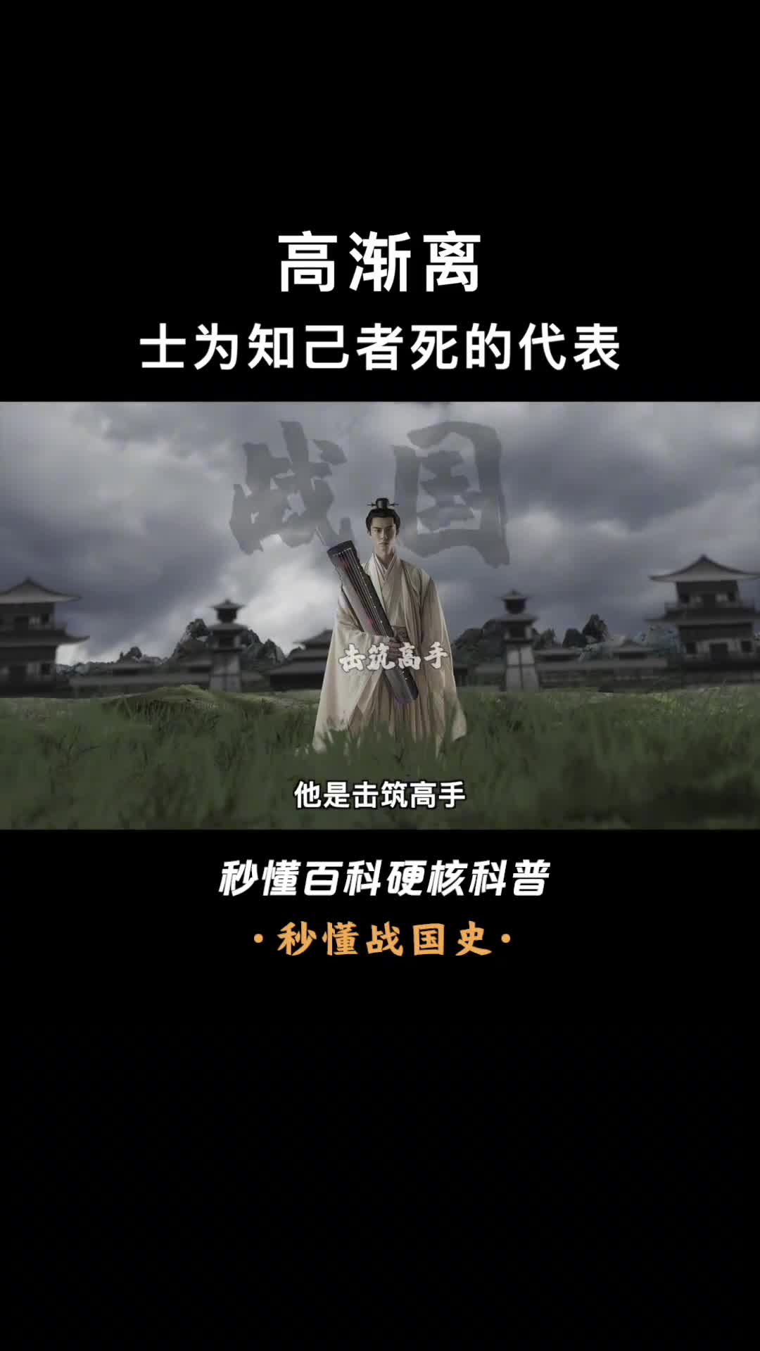 一口气看懂高渐离为了替好友报仇即便是双目失明也要刺秦