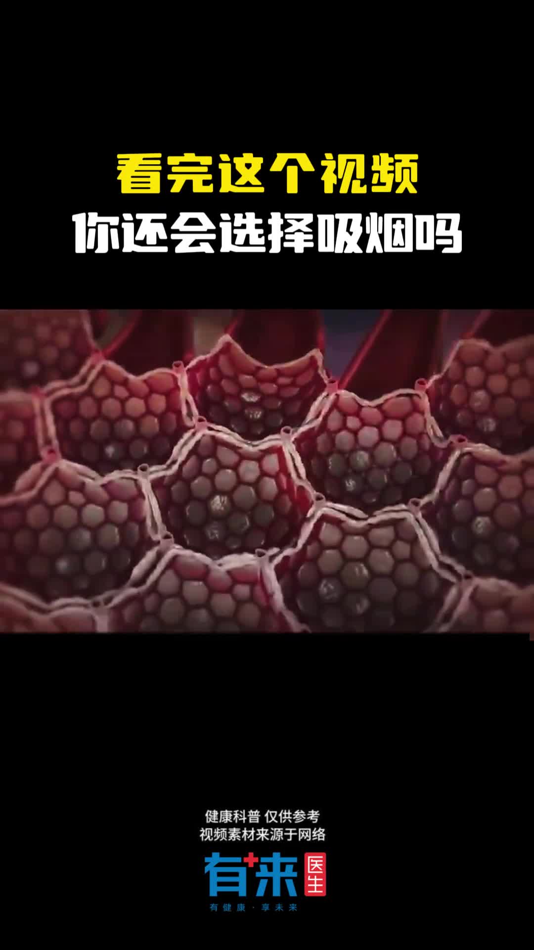 你还会选择吸烟吗